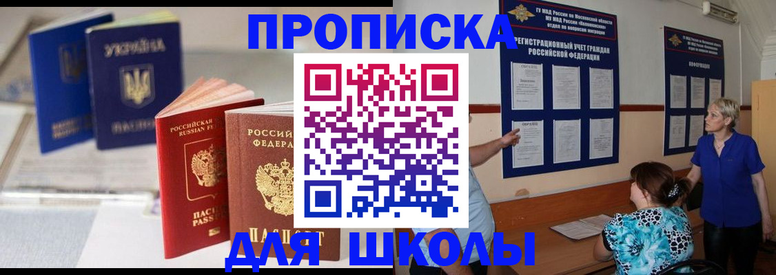 прописка гарантия в Кусе