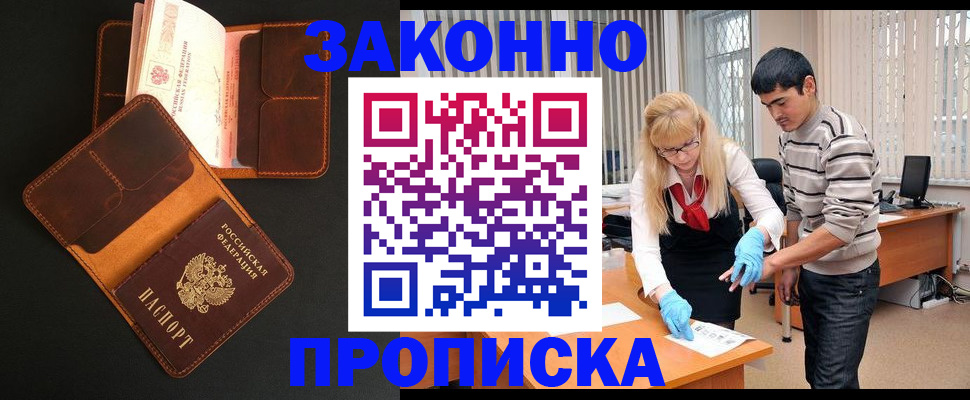 прописка иностранных граждан в Кусе