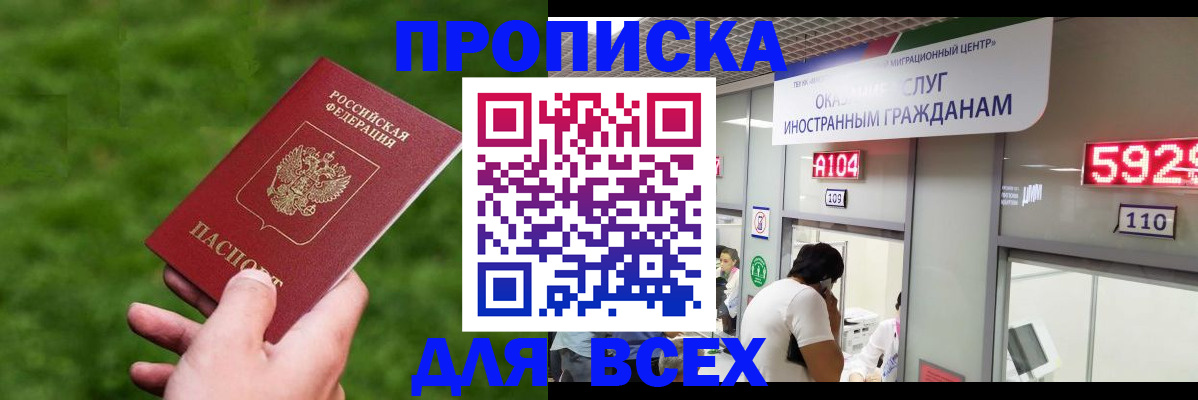прописка для кредита в Кусе