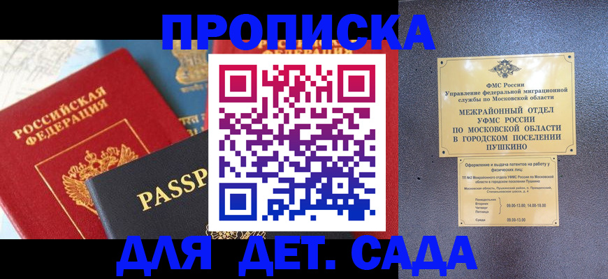 прописка для военкомата в Кусе