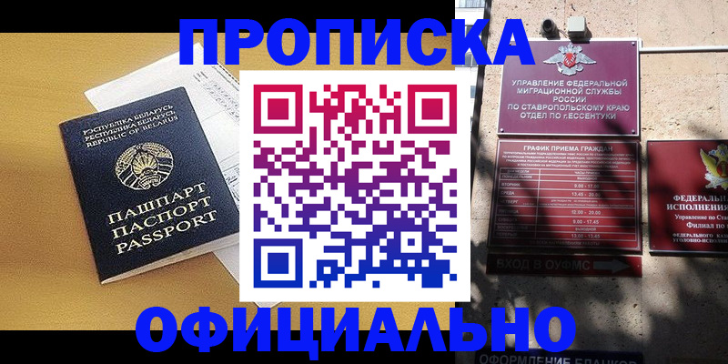 прописка для военкомата в Кусе