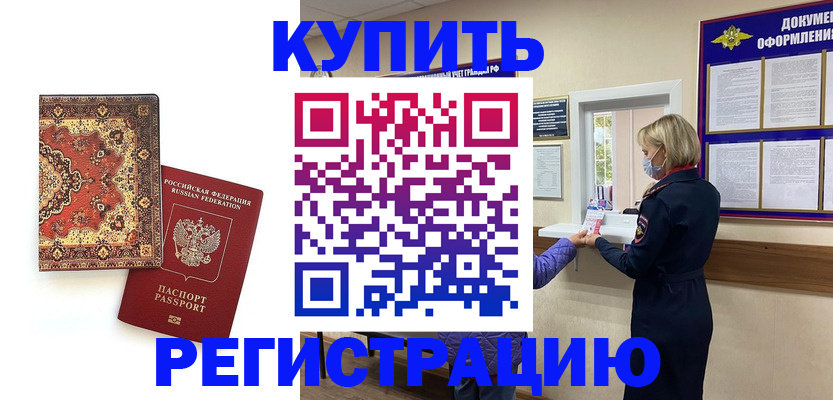прописка для военкомата в Кусе