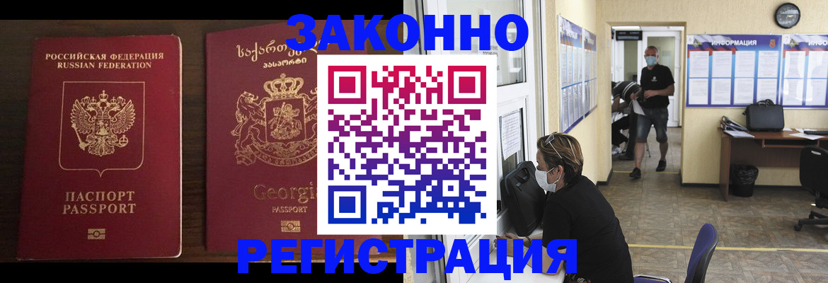 прописка для школы в Кусе